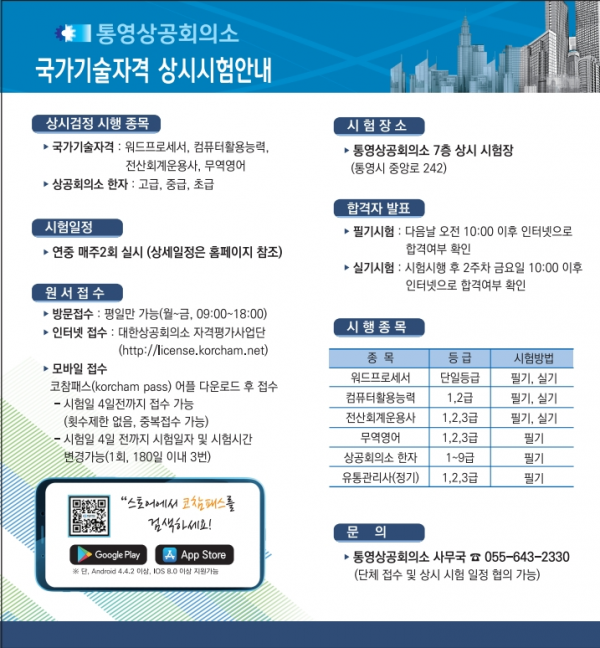 통영상공회의소 상시시험장 안내2.png