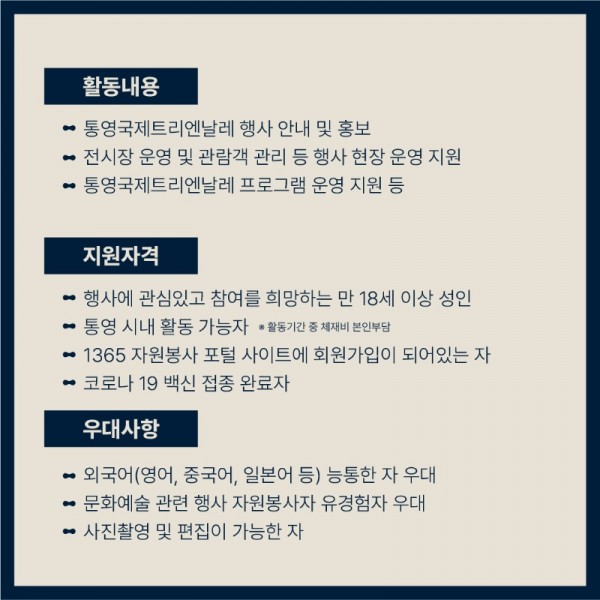 통영국제트리엔날레 자원봉사자 모집_카드뉴스 (2).jpg